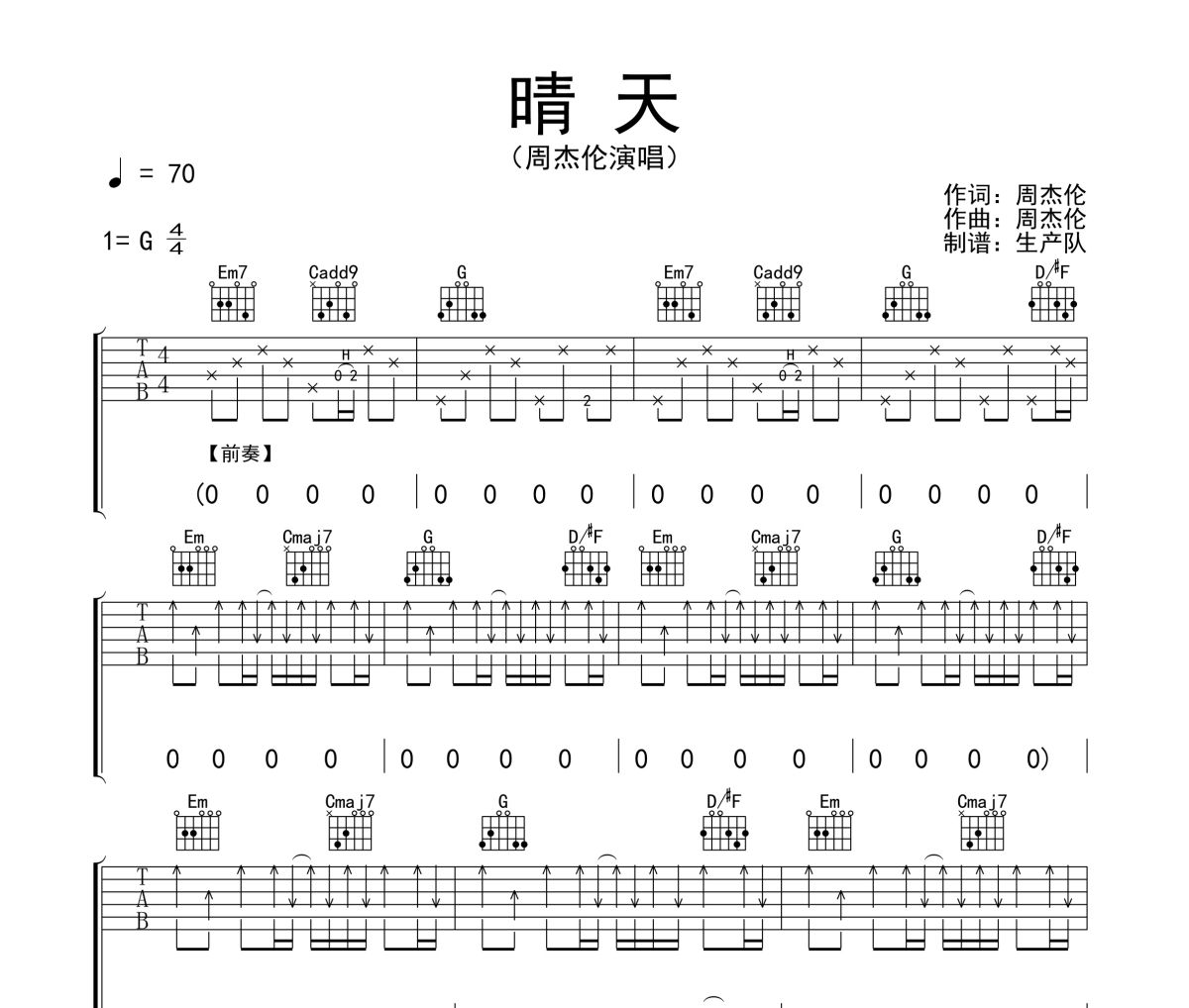 晴天吉他谱 周杰伦《晴天》六线谱G调吉他谱
