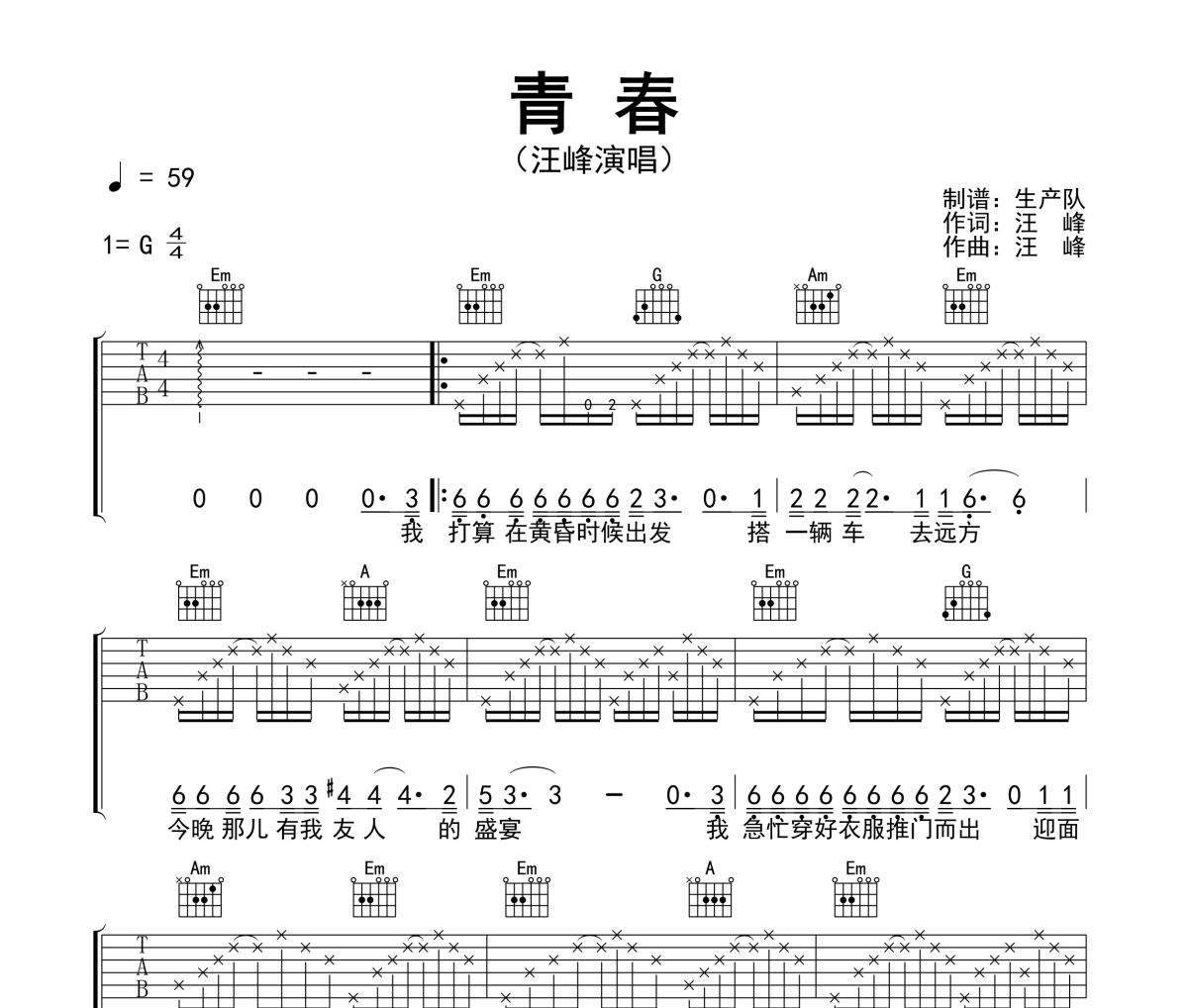 青春吉他谱 汪峰《青春》六线谱G调吉他谱