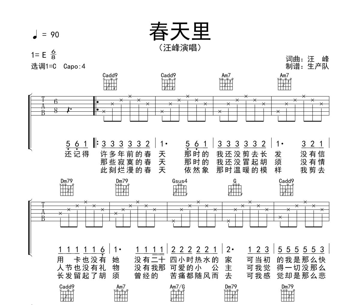 春天里吉他谱 汪峰《春天里》六线谱C调吉他谱