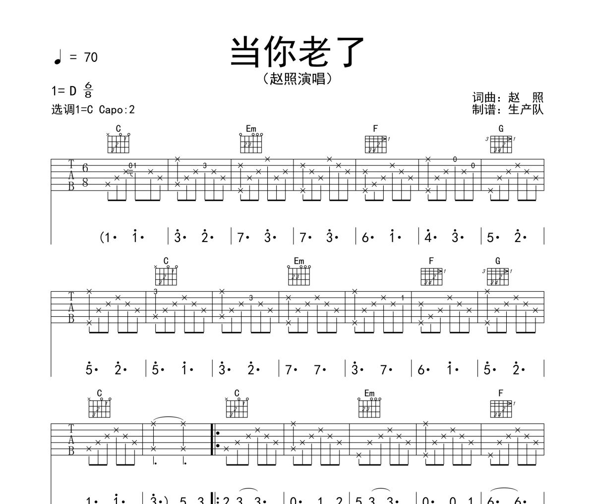 当你老了吉他谱 赵照《当你老了》六线谱|吉他谱