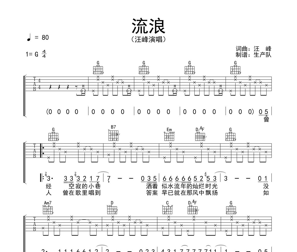 流浪吉他谱 汪峰《流浪》六线谱G调吉他谱