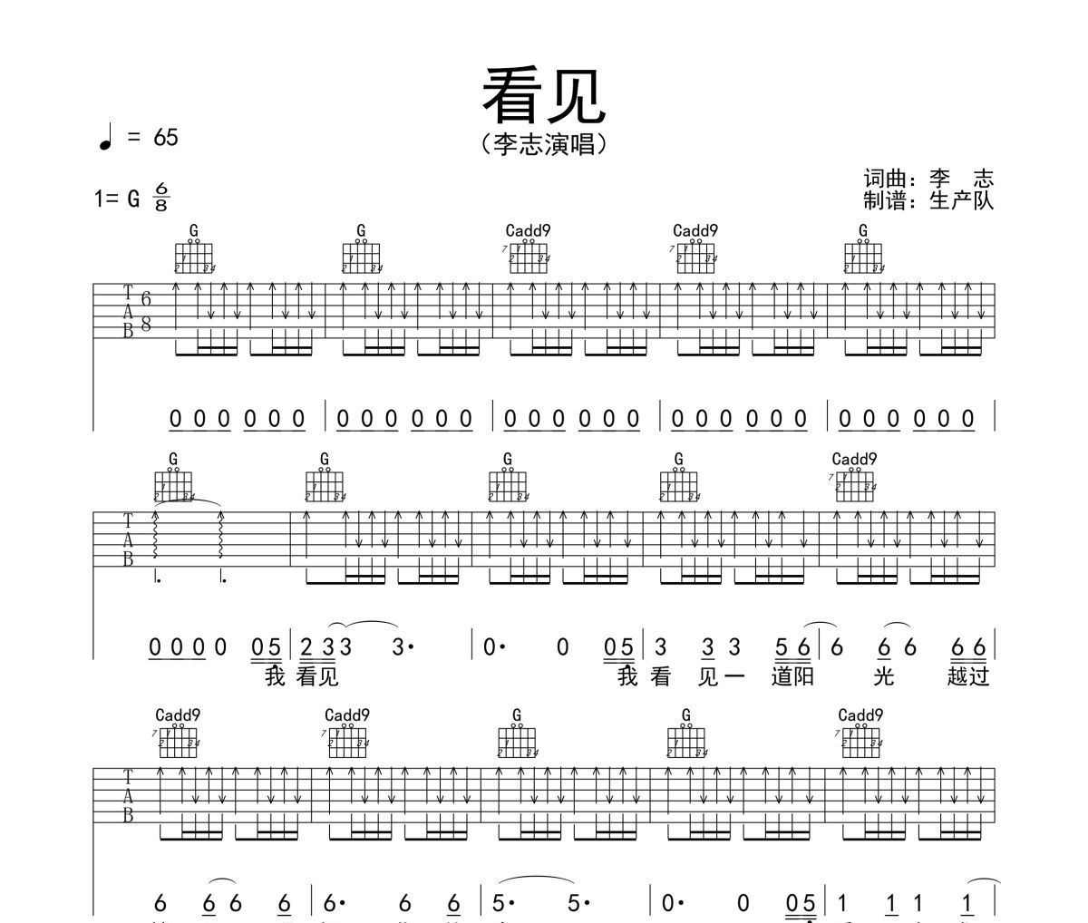 看见吉他谱 李志《看见》六线谱G调吉他谱