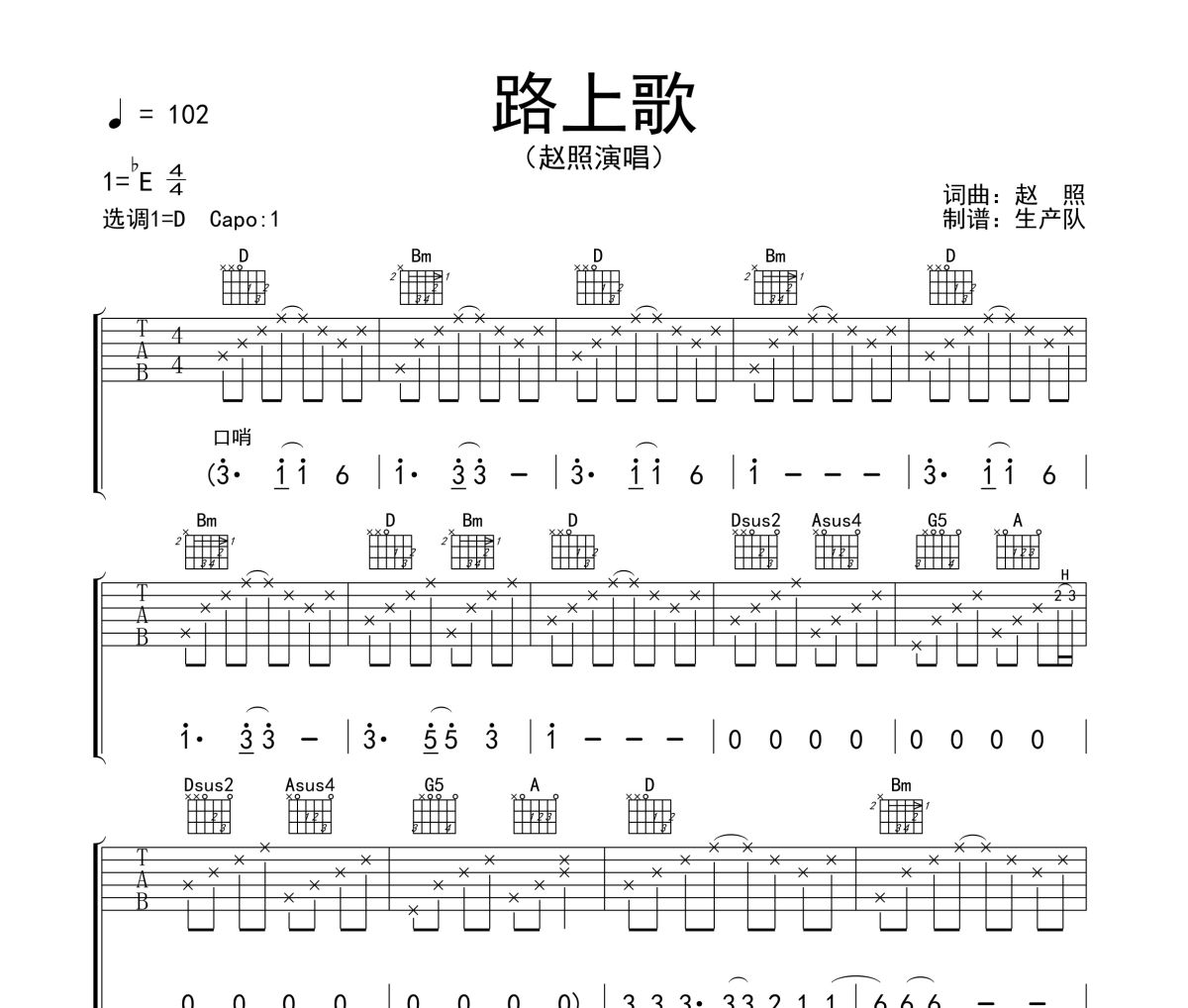 路上歌吉他谱 赵照《路上歌》六线谱|吉他谱