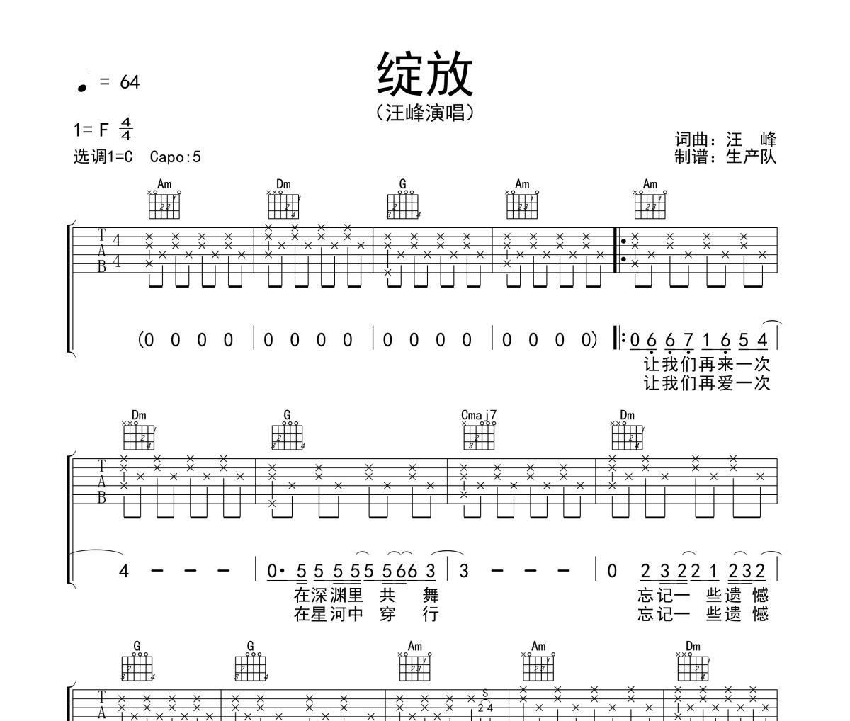 绽放吉他谱 汪峰《绽放》六线谱C调吉他谱