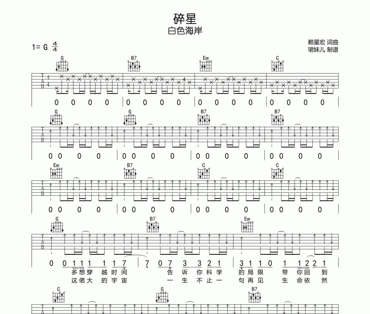 碎星吉他谱 白色海岸《碎星》六线谱|吉他谱