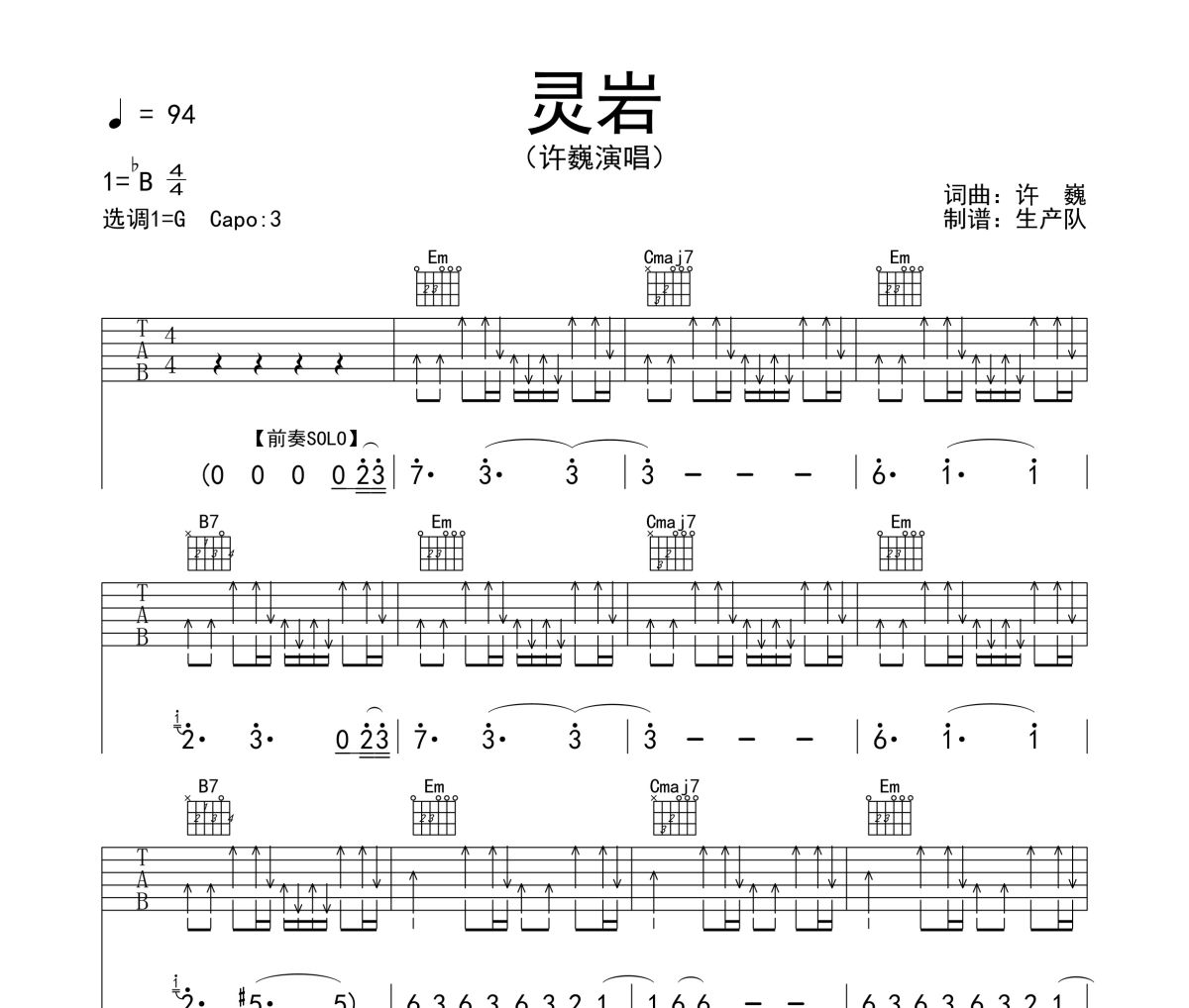灵岩吉他谱 许巍《灵岩》六线谱G调吉他谱