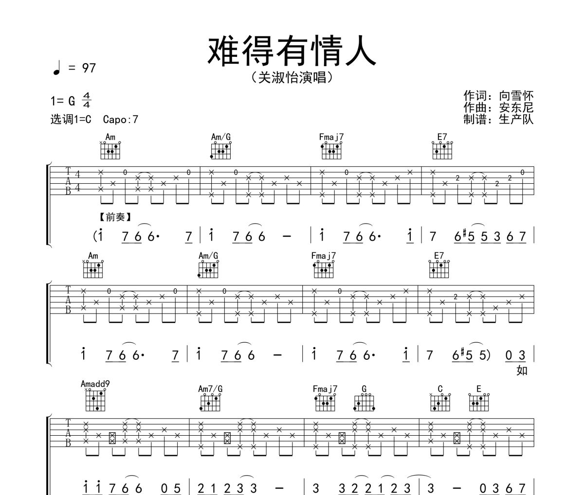 难得有情人吉他谱 关淑怡《难得有情人》六线谱C调吉他谱