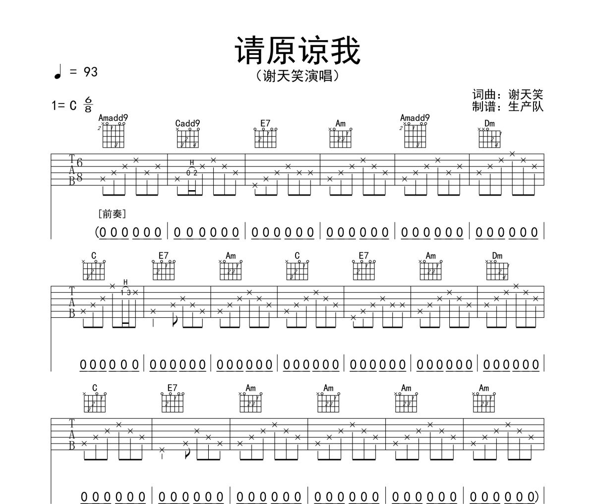 请原谅我吉他谱 谢天笑《请原谅我》六线谱C调吉他谱