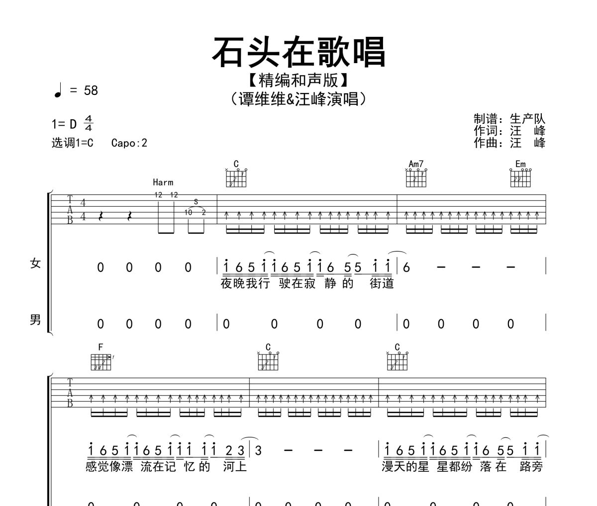 石头在歌唱吉他谱 谭维维&汪峰《石头在歌唱》(和声版)六线谱|吉他谱