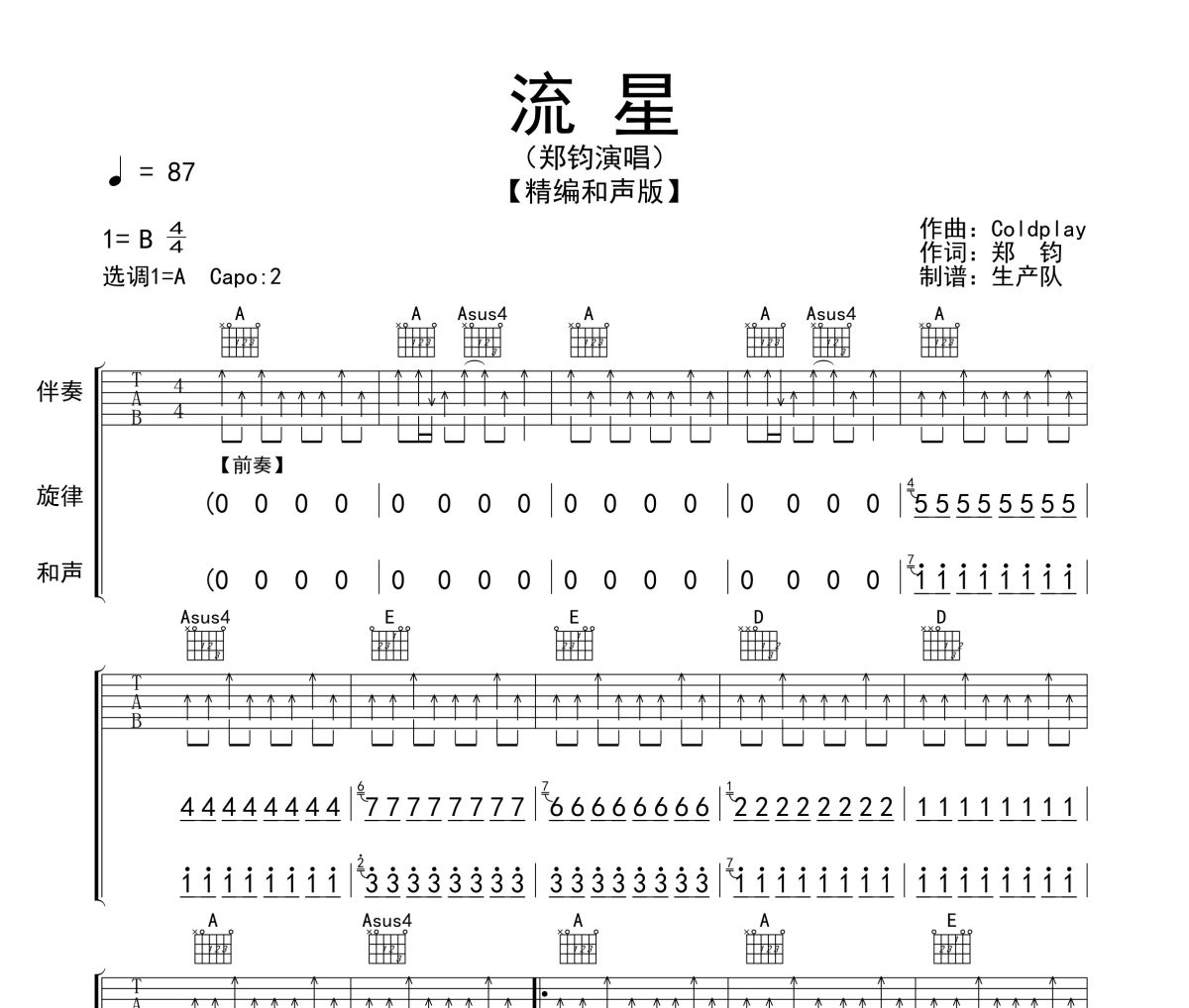 流星吉他谱 郑钧-流星(和声版)六线谱|吉他谱