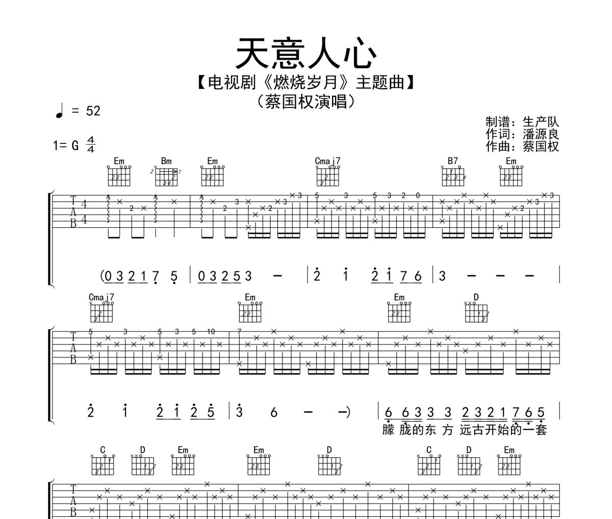 天意人心吉他谱 蔡国权《天意人心》六线谱G调吉他谱