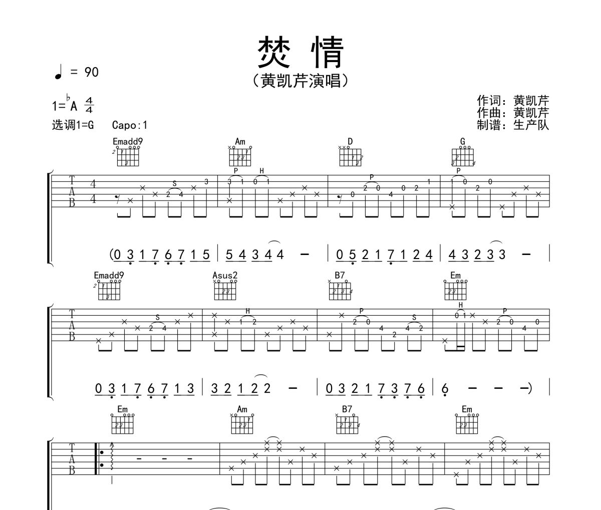 焚情吉他谱 黄凯芹《焚情》六线谱G调吉他谱