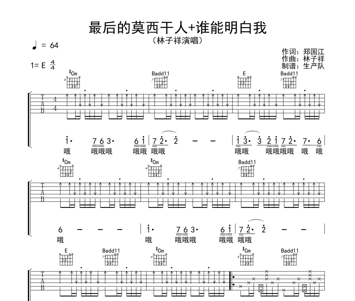 最后的莫西干人+谁能明白我吉他谱 林子祥-最后的莫西干人+谁能明白我六线谱E调吉他谱