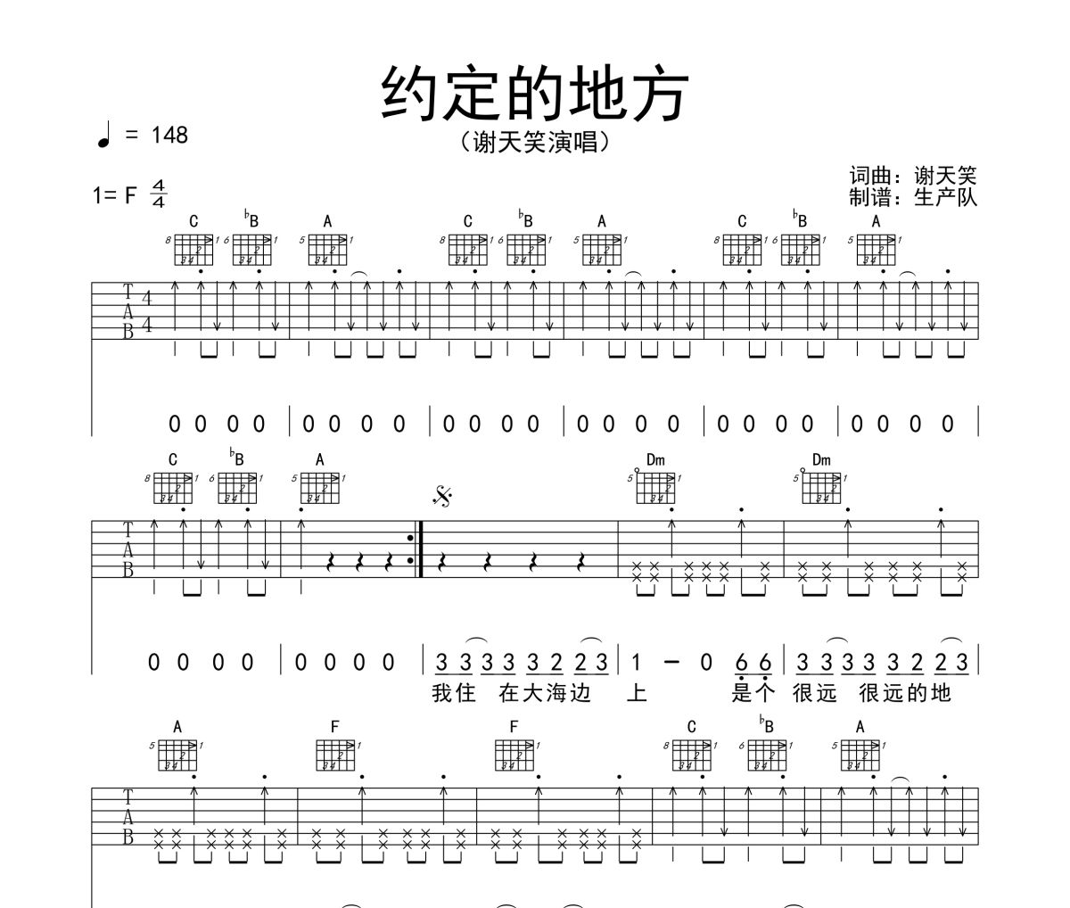约定的地方吉他谱 谢天笑《约定的地方》六线谱F调吉他谱