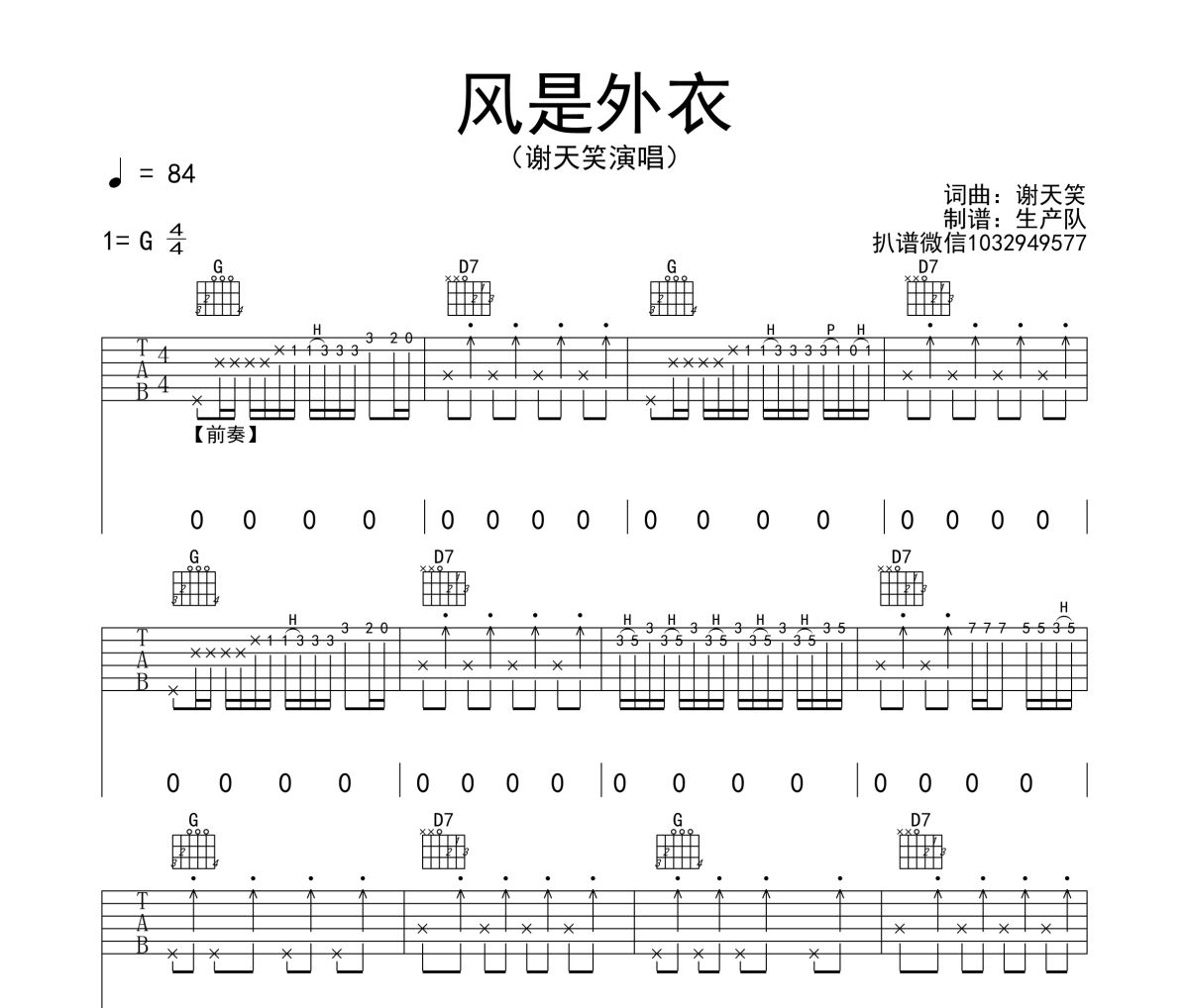 风是外衣吉他谱 谢天笑《风是外衣》六线谱G调吉他谱