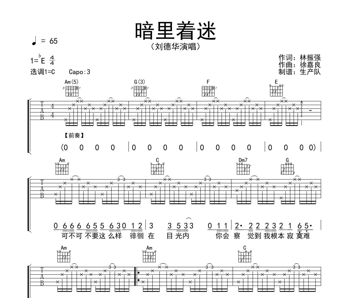 暗里着迷吉他谱 刘德华《暗里着迷》C调弹唱谱