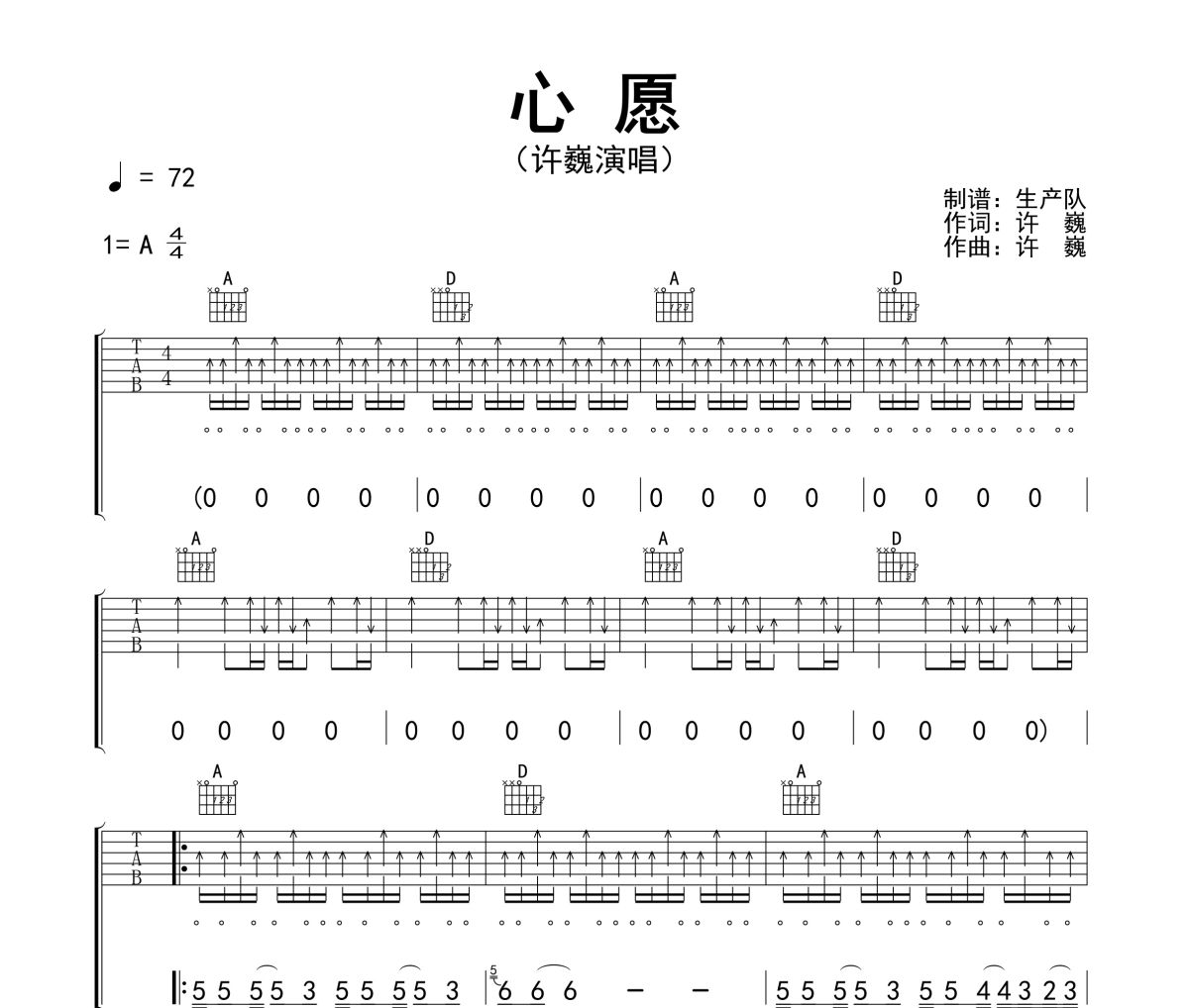 心愿吉他谱 许巍《心愿》六线谱A调吉他谱