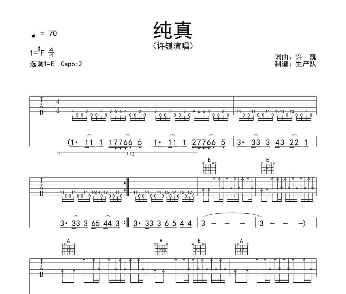 纯真吉他谱 许巍《纯真》六线谱E调吉他谱