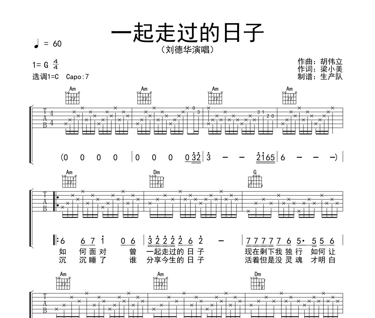 一起走过的日子吉他谱 刘德华《一起走过的日子》六线谱C调吉他谱