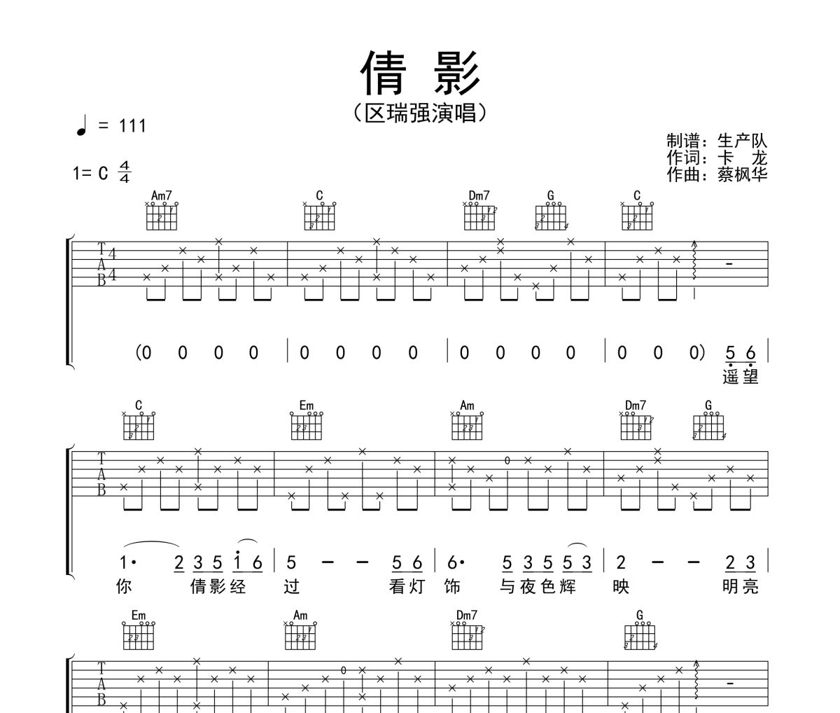 倩影吉他谱 区瑞强《倩影》六线谱C调吉他谱