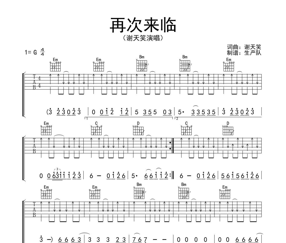 再次来临吉他谱 谢天笑《再次来临》六线谱G调吉他谱