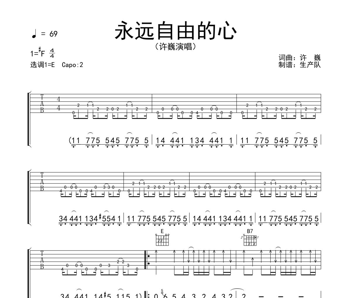 永远自由的心吉他谱 许巍《永远自由的心》六线谱E吉他谱