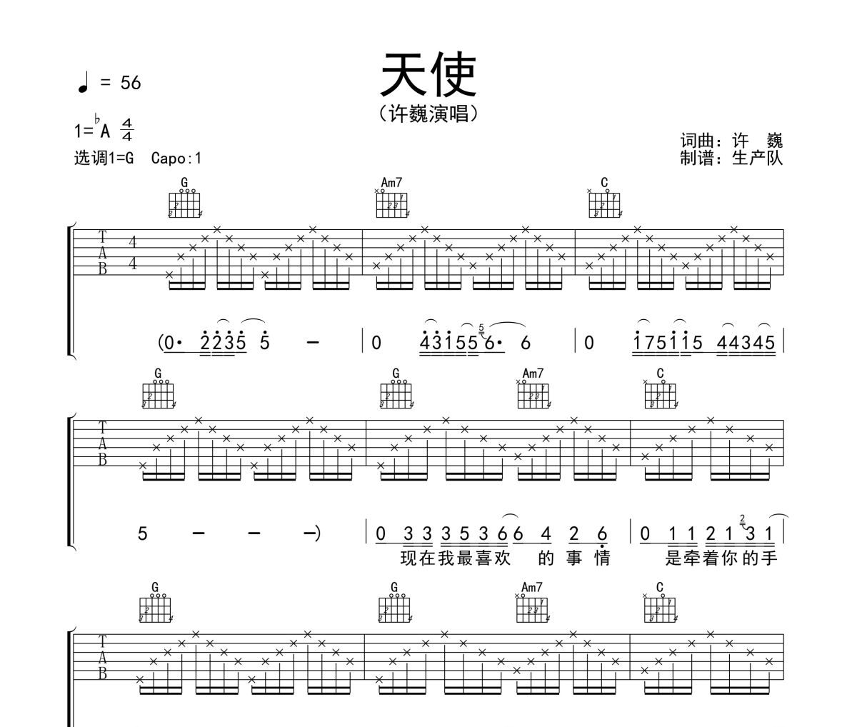 天使吉他谱 许巍《天使》六线谱G调吉他谱