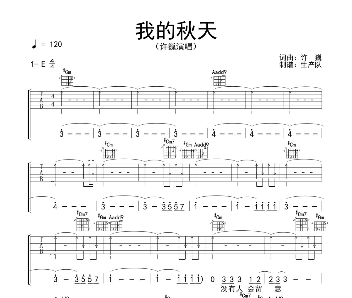 我的秋天吉他谱 许巍《我的秋天》六线谱E调吉他谱