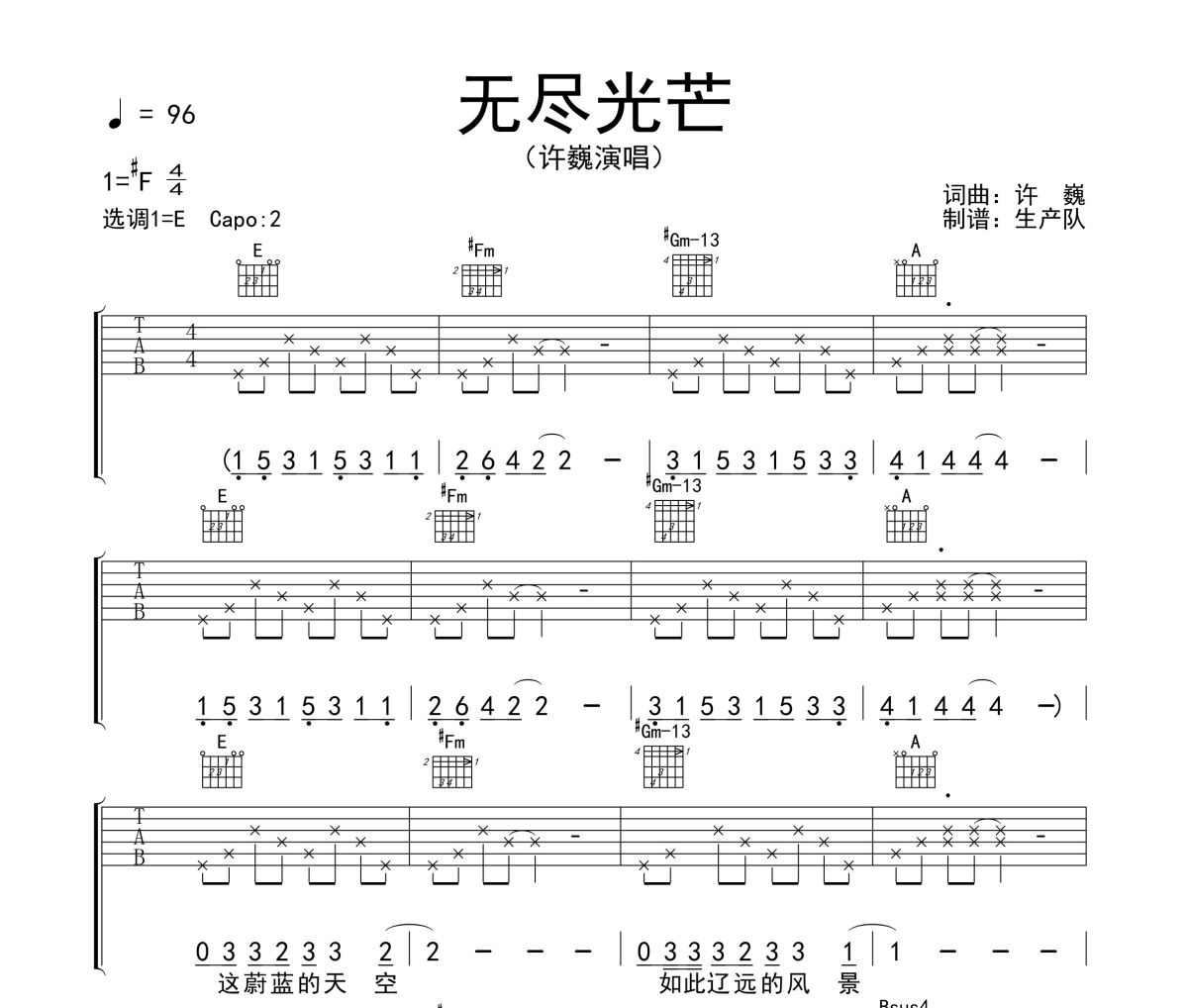 无尽光芒吉他谱 许巍《无尽光芒》六线谱E调吉他谱