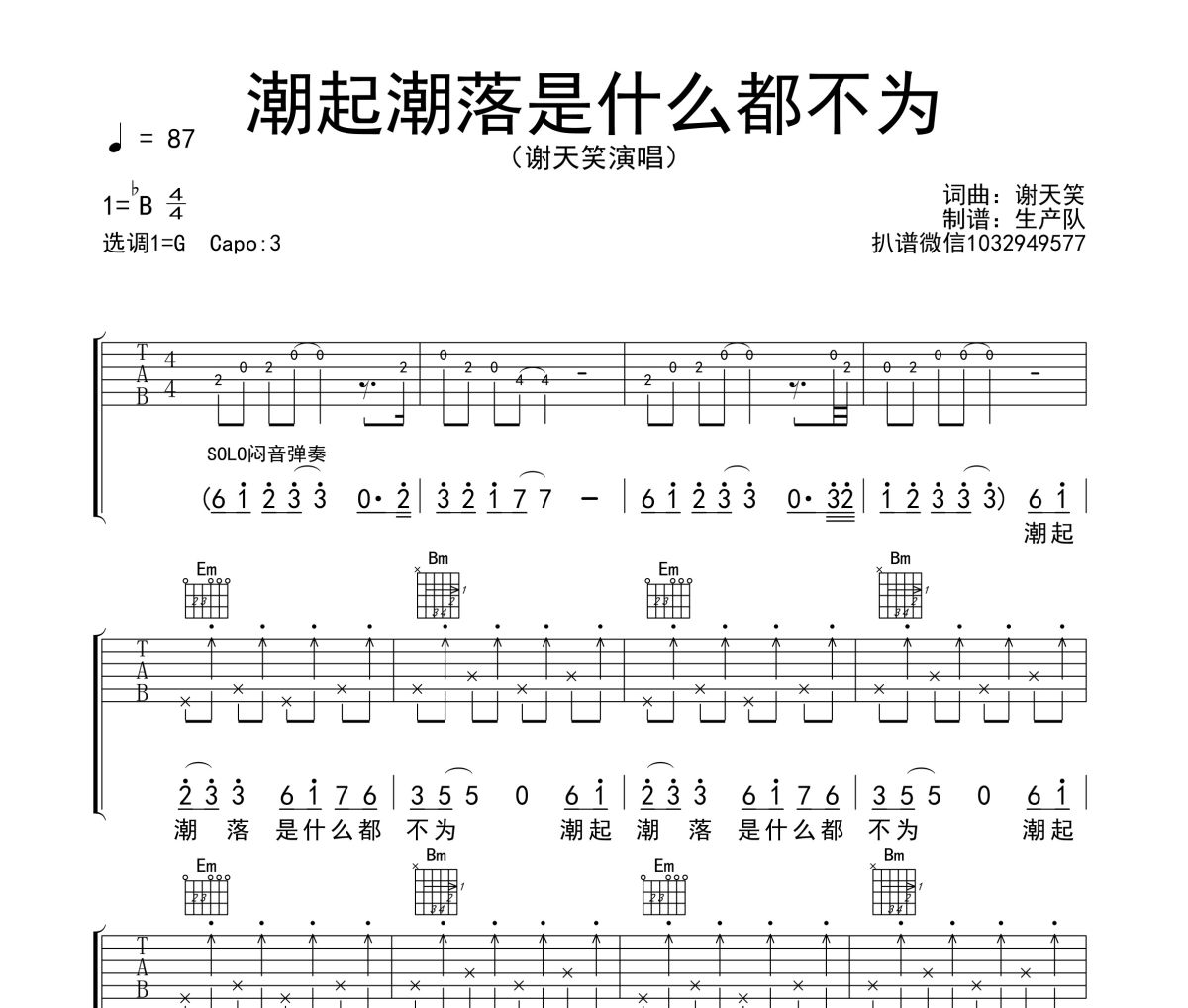 潮起潮落是什么都不为吉他谱 谢天笑《潮起潮落是什么都不为》六线谱G调吉他谱