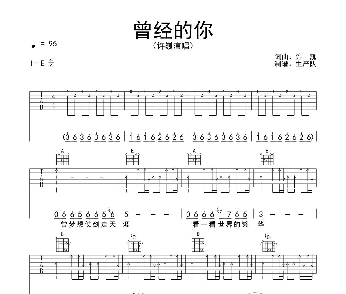 曾经的你吉他谱 许巍《曾经的你》六线谱E调吉他谱