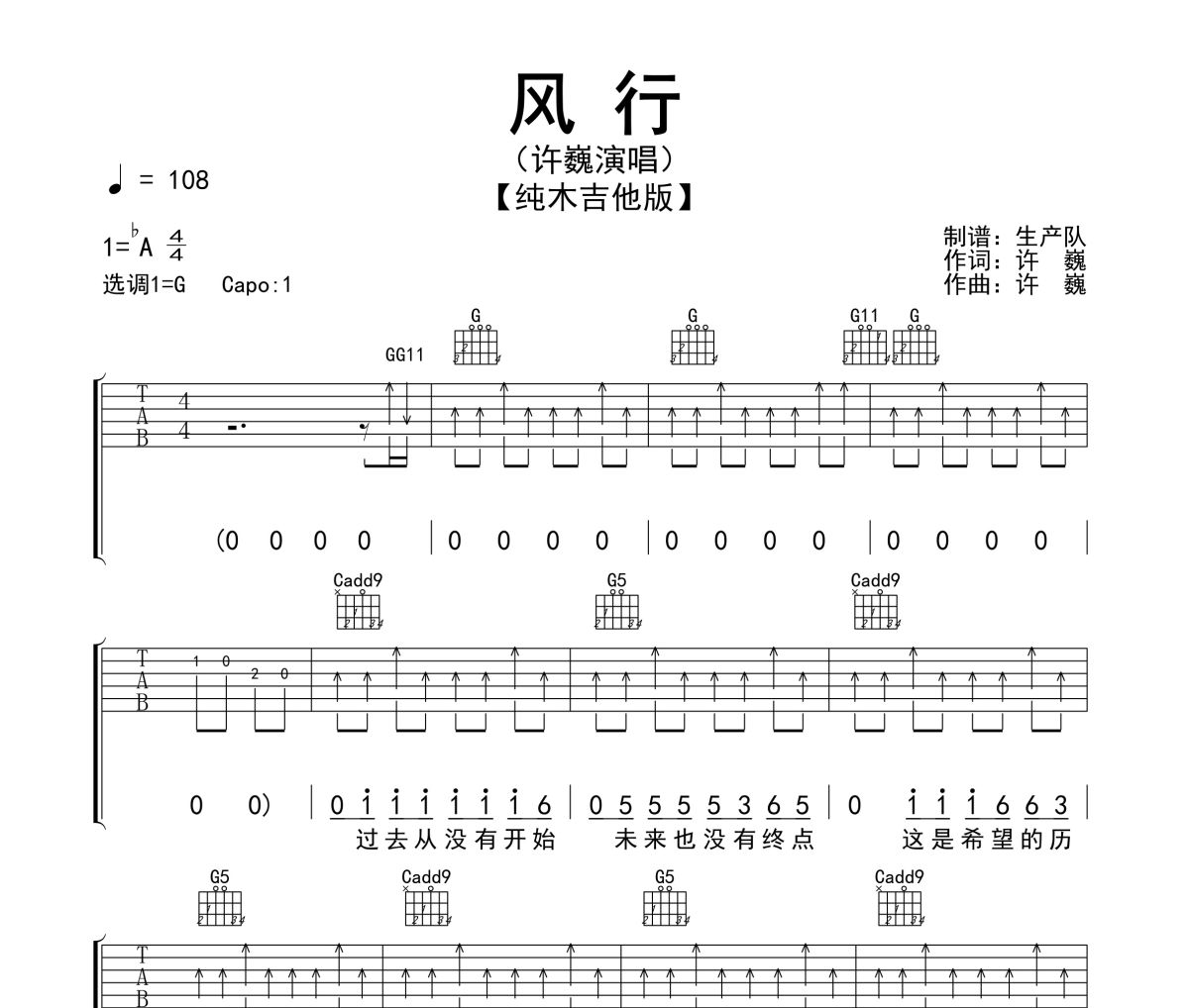 风行吉他谱 许巍《风行》六线谱G调吉他谱