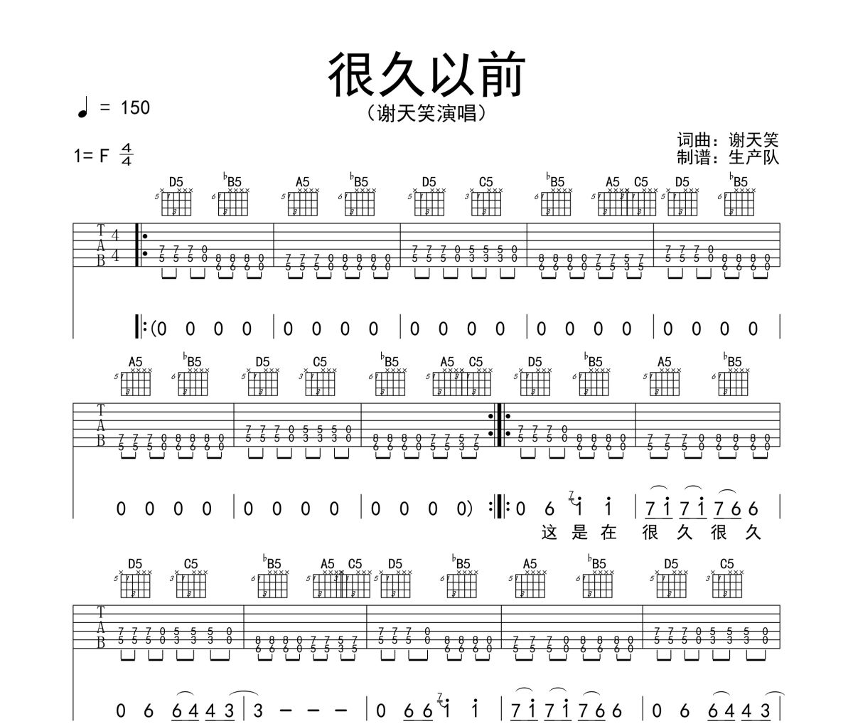 很久以前吉他谱 谢天笑《很久以前》六线谱F调吉他谱