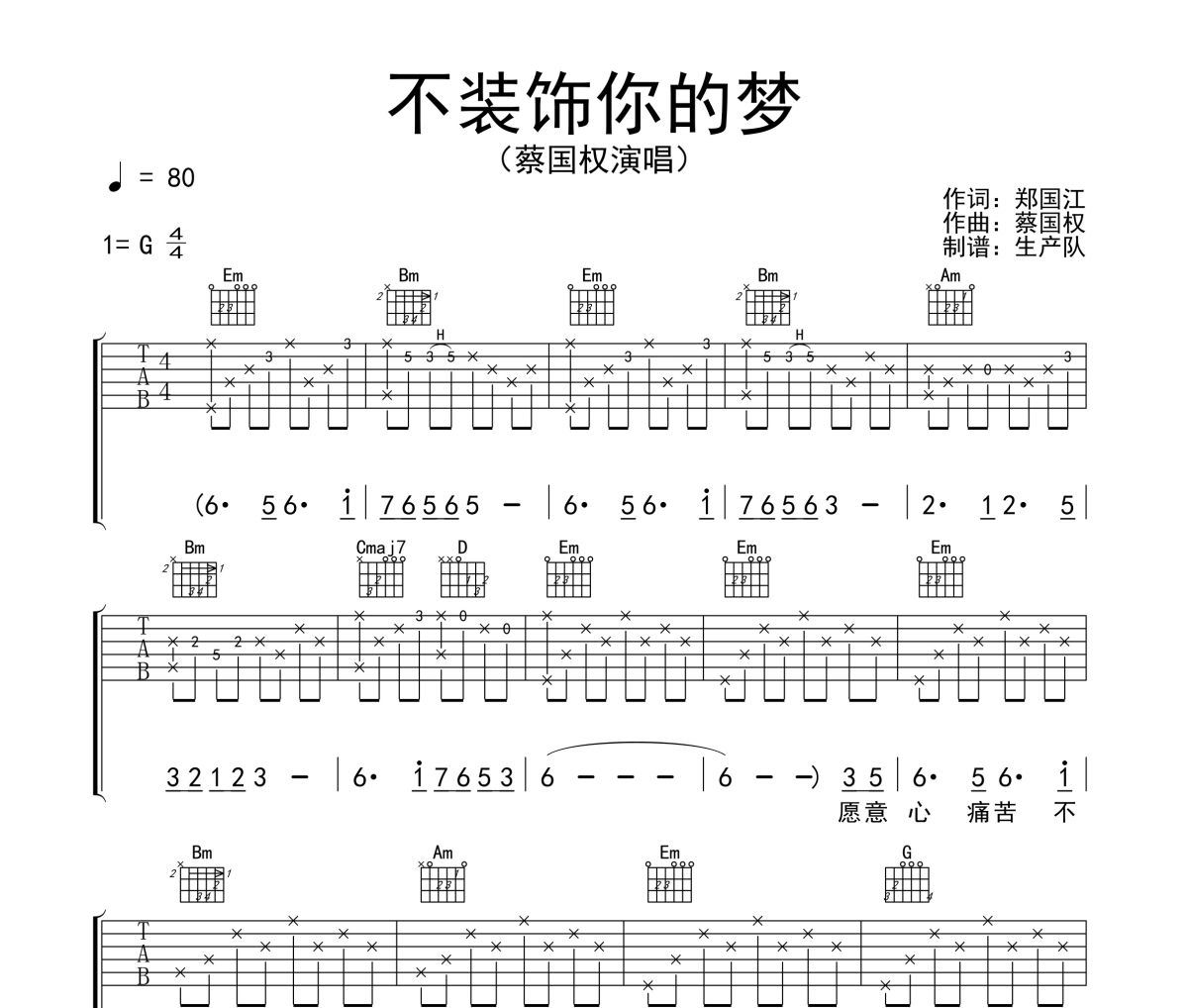 不装饰你的梦吉他谱 蔡国权《不装饰你的梦》六线谱G调吉他谱