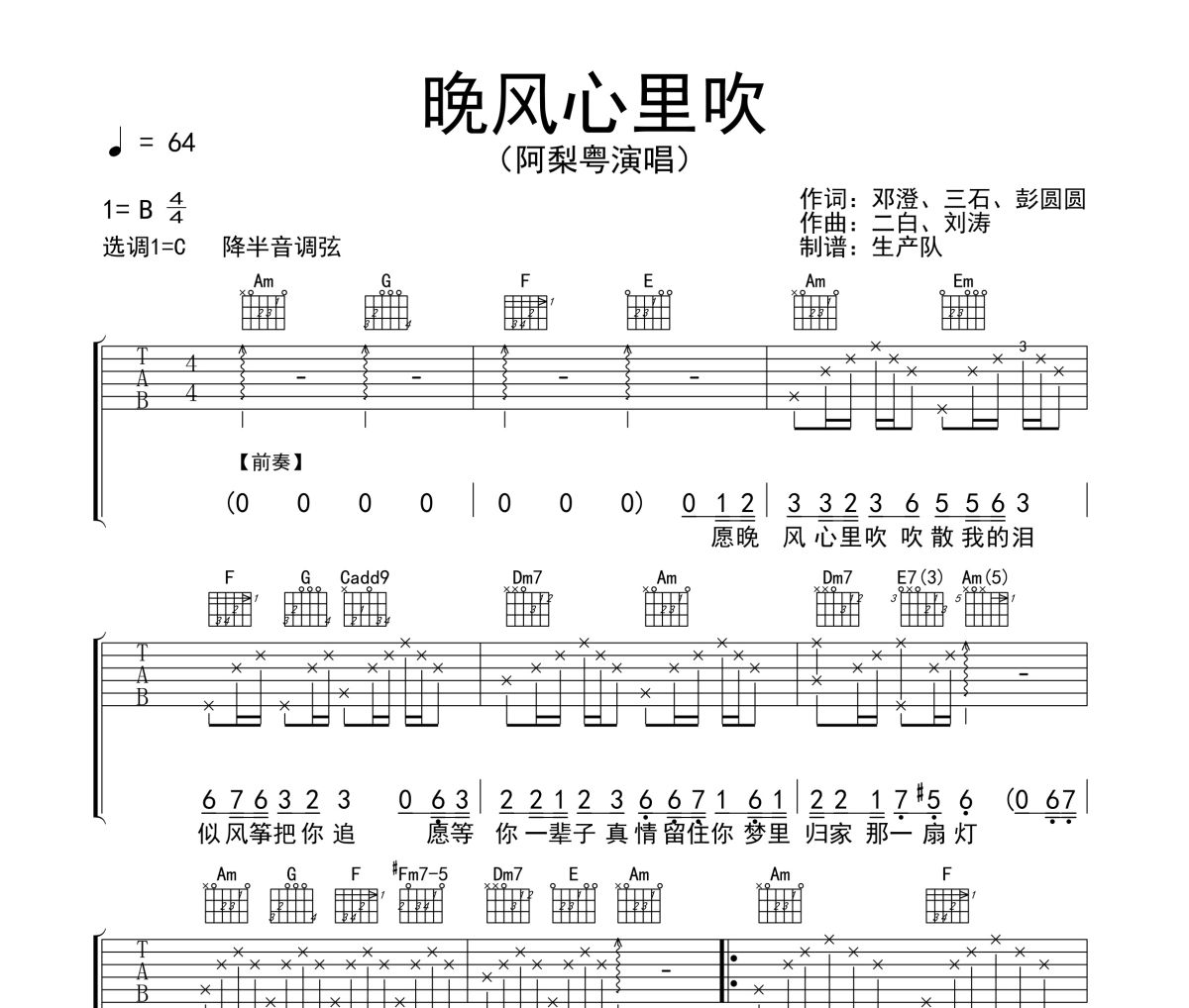 晚风心里吹吉他谱 阿梨粤《晚风心里吹》六线谱C调吉他谱