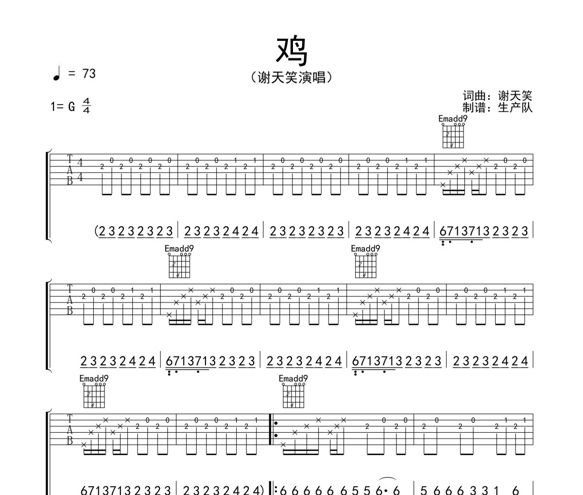 鸡吉他谱 谢天笑《鸡》六线谱G调吉他谱