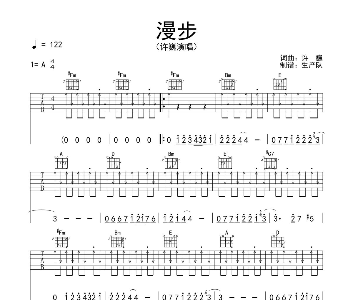 漫步吉他谱 许巍《漫步》六线谱A调吉他谱
