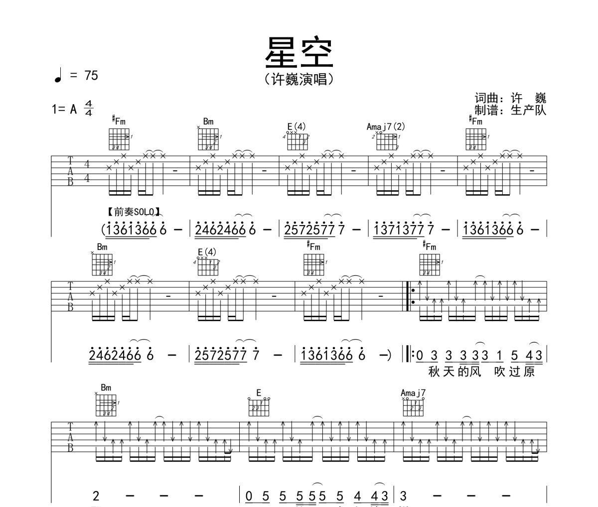 星空吉他谱 许巍《星空》六线谱A调吉他谱