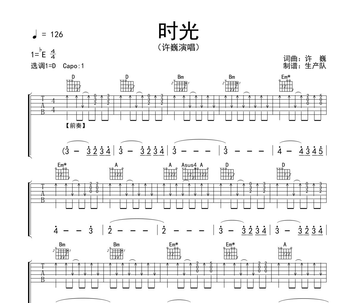 时光吉他谱 许巍《时光》六线谱D调吉他谱