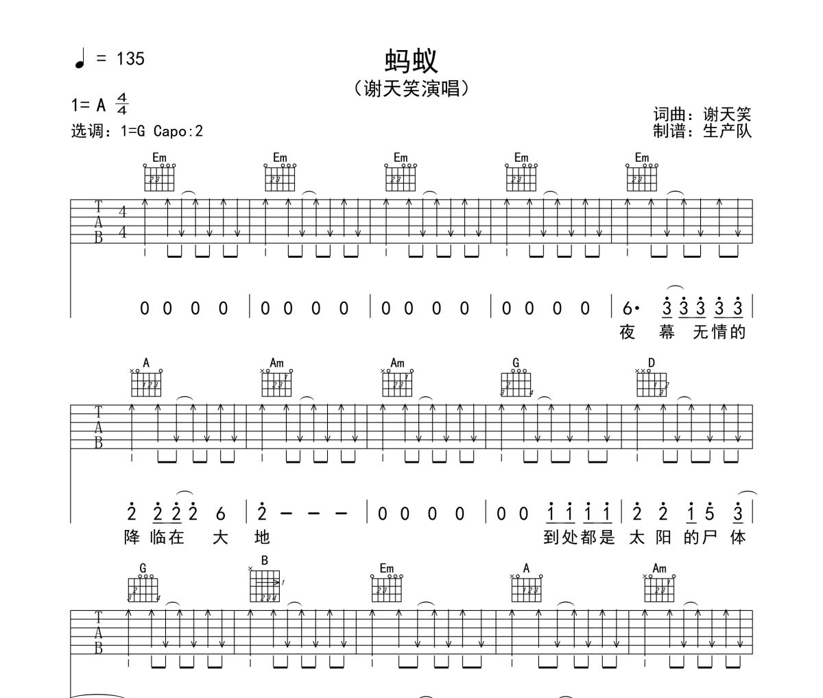蚂蚁吉他谱 谢天笑《蚂蚁》六线谱G调吉他谱