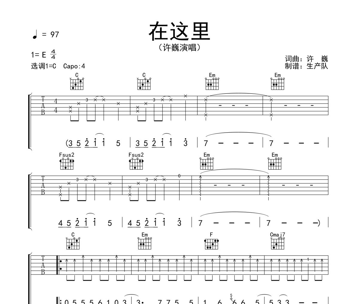在这里吉他谱 许巍《在这里》六线谱C调吉他谱
