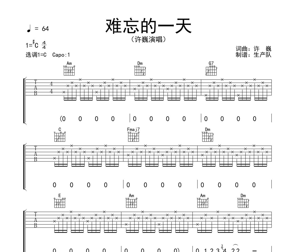 难忘的一天吉他谱 许巍《难忘的一天》六线谱C调吉他谱