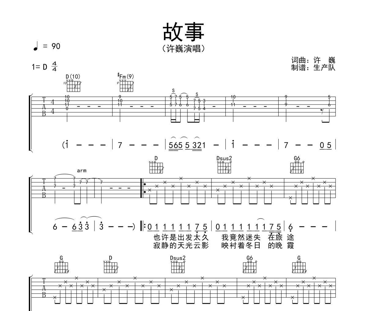 故事吉他谱 许巍《故事》六线谱D调吉他谱