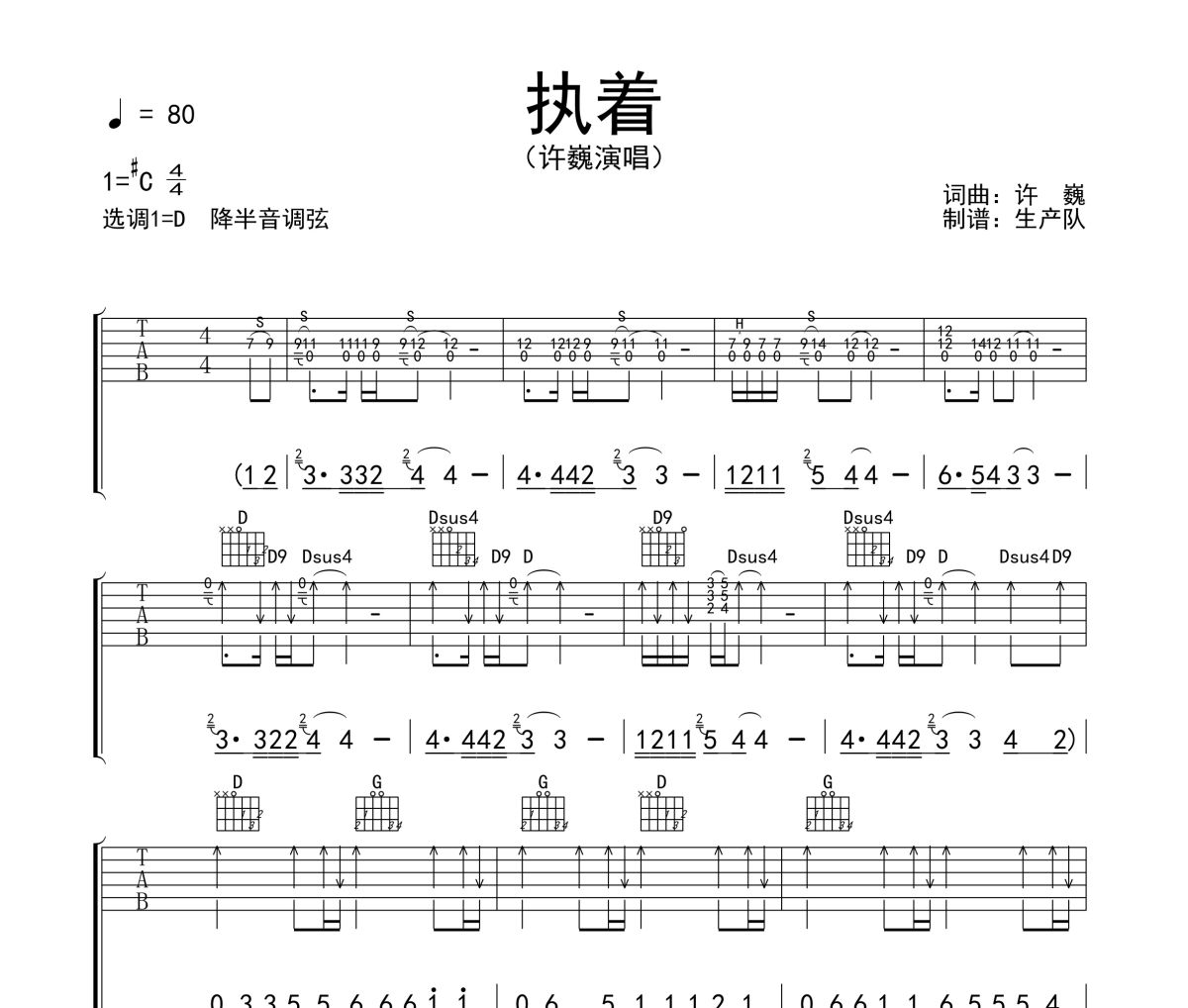 执着吉他谱 许巍《执着》六线谱D调吉他谱