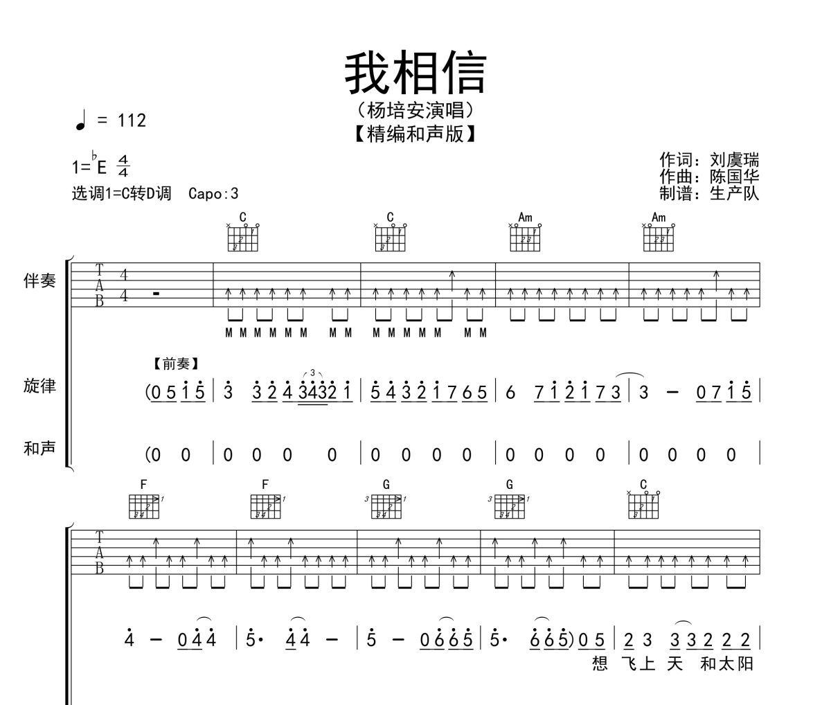 我相信吉他谱 杨培安《我相信》(和声版)六线谱|吉他谱