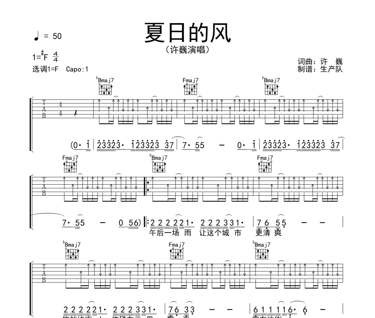 夏日的风吉他谱 许巍《夏日的风》六线谱F调吉他谱