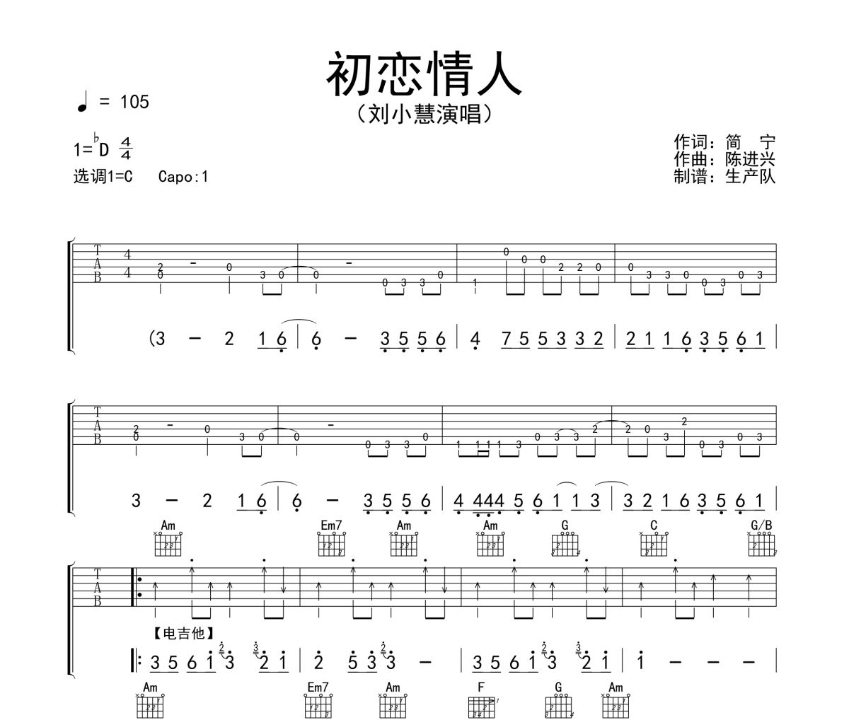 初恋情人吉他谱 刘小慧《初恋情人》六线谱C调吉他谱