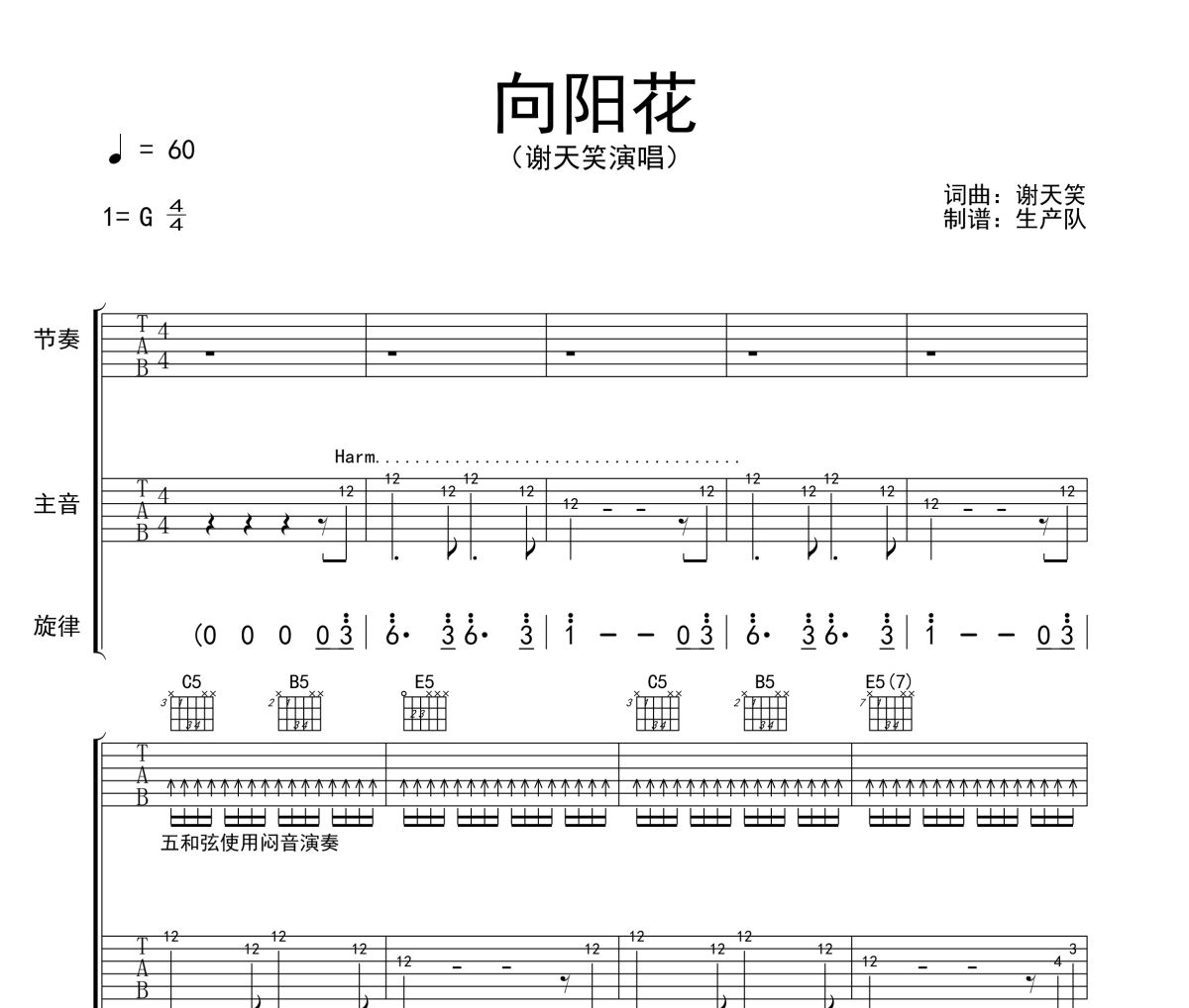 向阳花吉他谱 谢天笑-向阳花(双吉他版)六线谱G调吉他谱