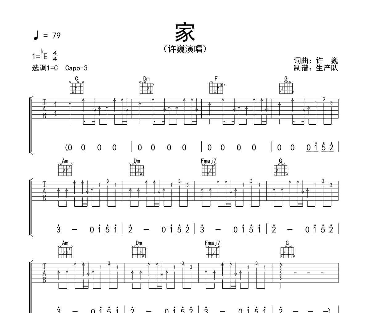 家吉他谱 许巍《家》六线谱C调吉他谱