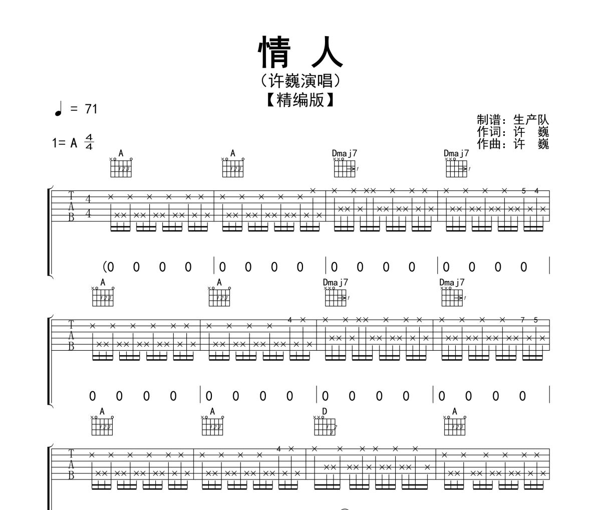 情人吉他谱 许巍《情人》六线谱A调吉他谱